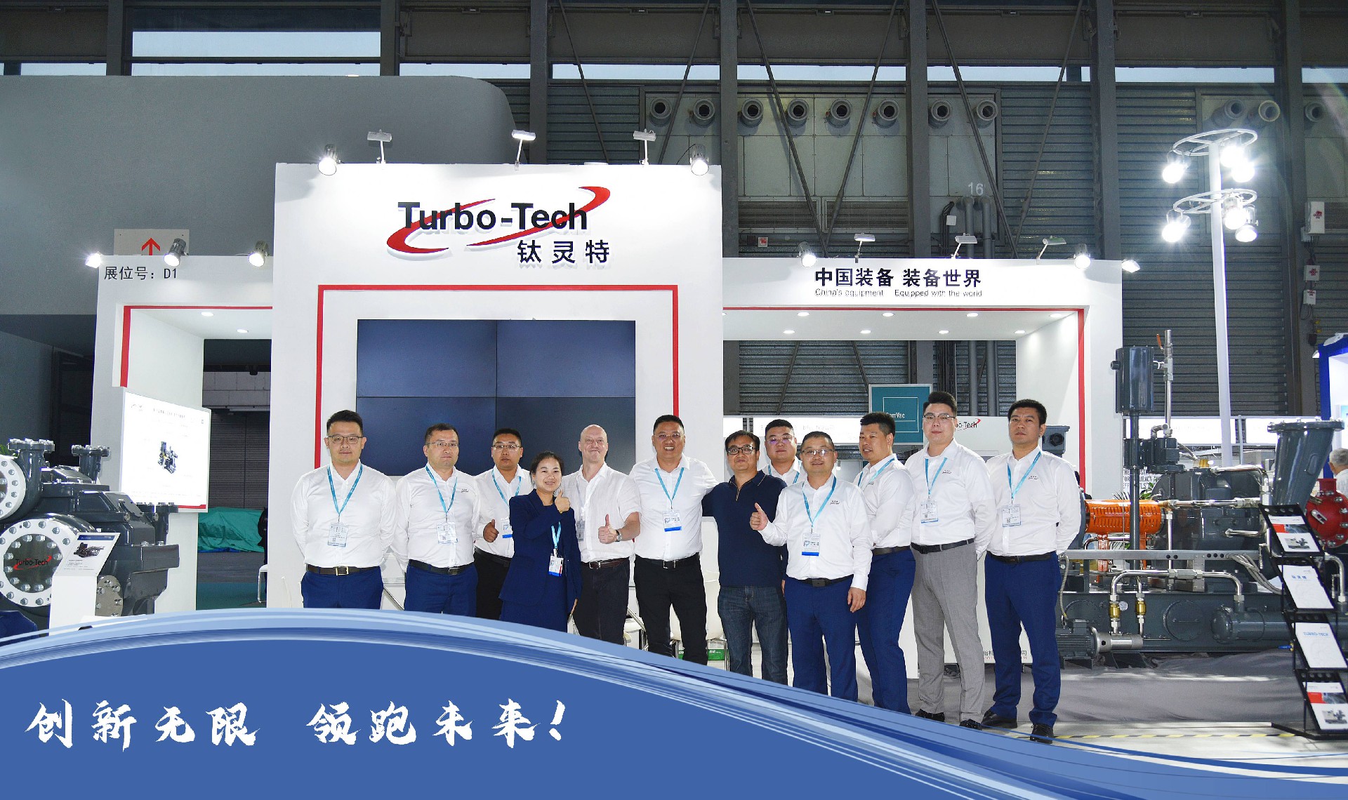 展會回顧|鈦靈特2023上海國際壓縮機展完美收官！