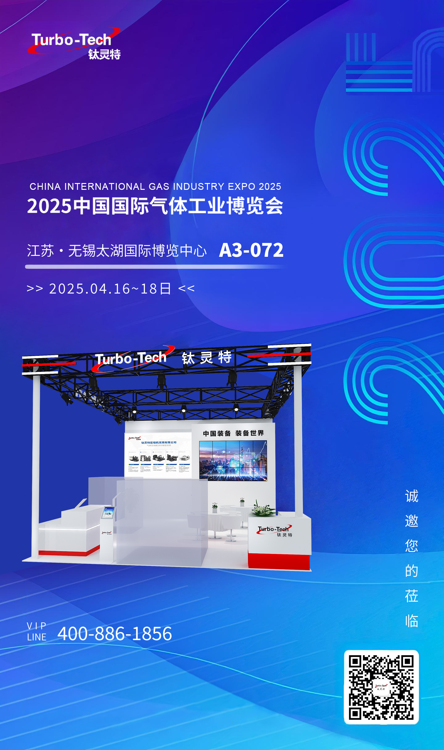 4月16-18日無(wú)錫氣博會(huì)，鈦靈特誠(chéng)邀您蒞臨A3-072展位